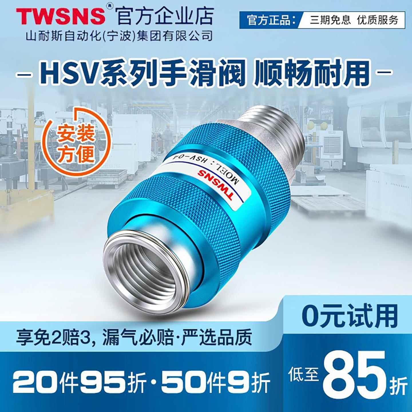 TWSNS台气山耐斯气动手滑阀 HSV-06/08/10/15气动2分4分手推阀滑