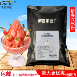 博多家园沙冰粉奶茶店冰沙粉奶昔，沙冰刨冰专用绵绵冰粉原料商用1k