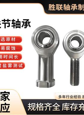 SSIL25-SSIL35304不锈钢关节杆端鱼眼接头轴承接头鱼眼关节反丝