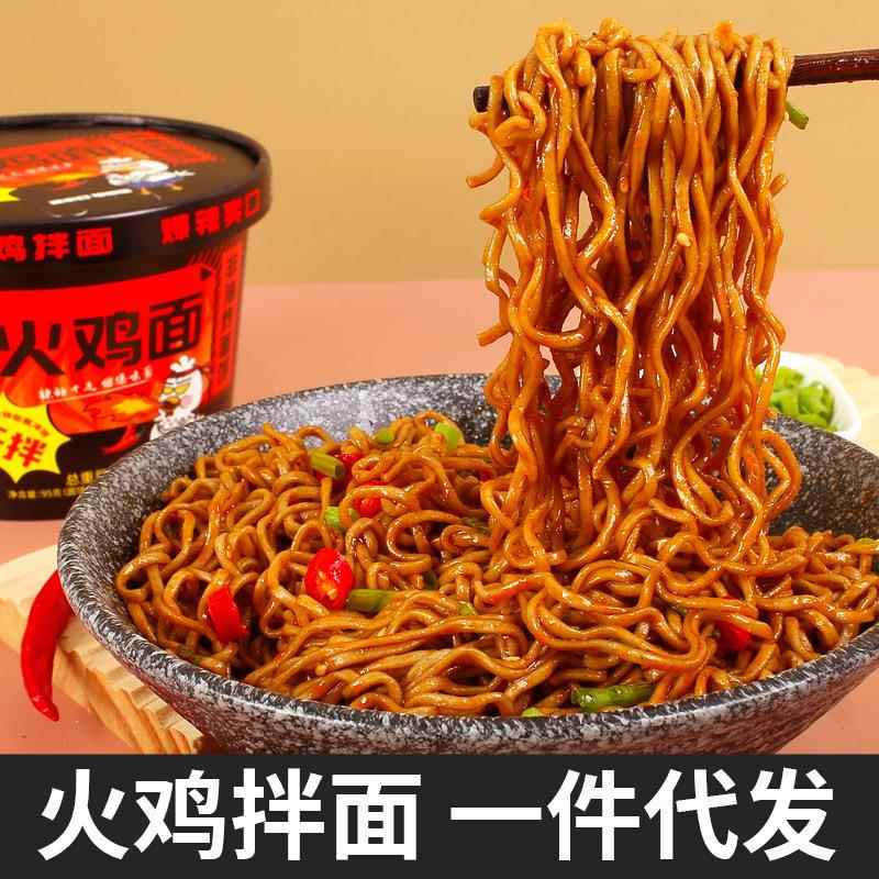 妙趣友火鸡面桶装方便面拌面速食品整箱泡面网红宵夜轻食代餐