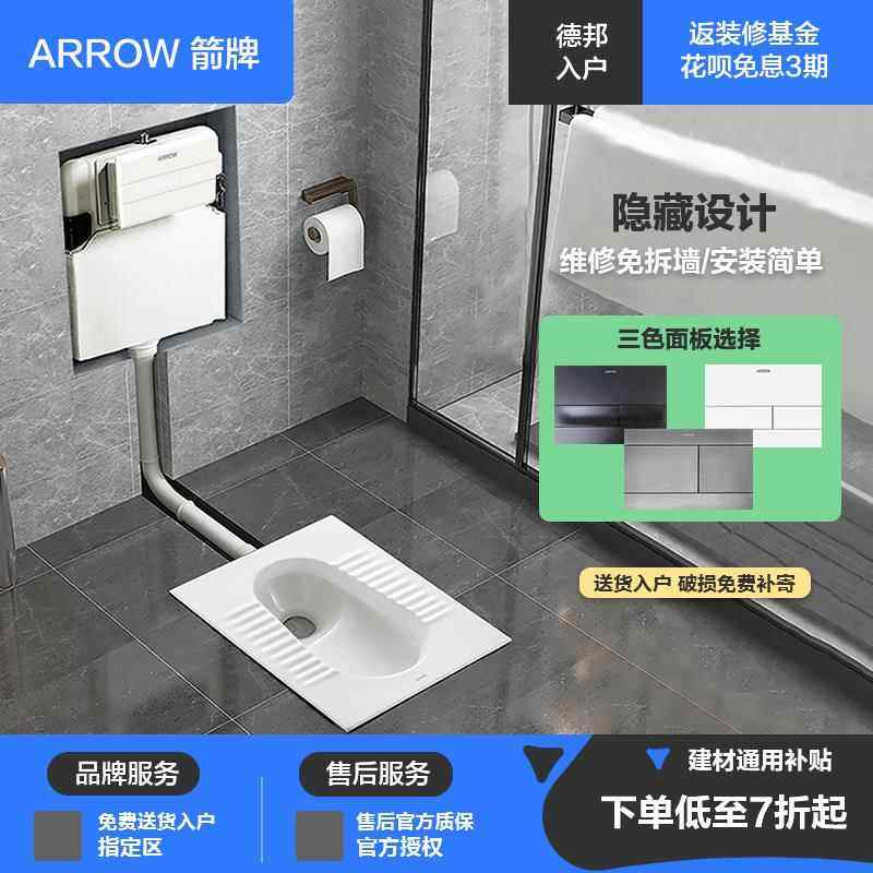 箭牌隐藏式冲水箱家用嵌入式厕所蹲便器大便蹲坑暗藏暗装隐形蹲厕