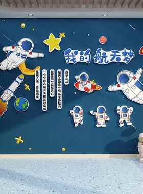 主题环创幼儿园墙面INP装半成品布太置材料科饰空学教室贴纸楼梯