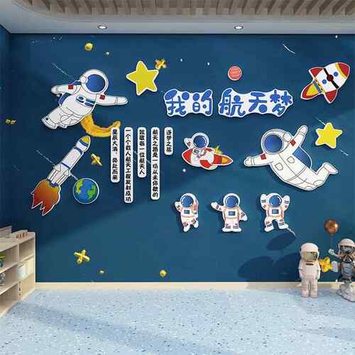 主题环创幼儿园墙面INP装半成品布太置材料科饰空学教室贴纸楼梯