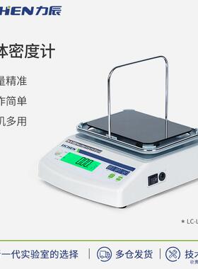 科技LC-LMH系列液体密度计