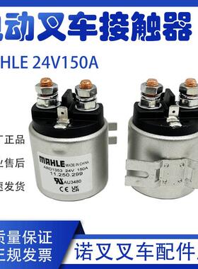ARD1353直流接触器堆高机继电器24V150A液压帮浦动力单元电机启动