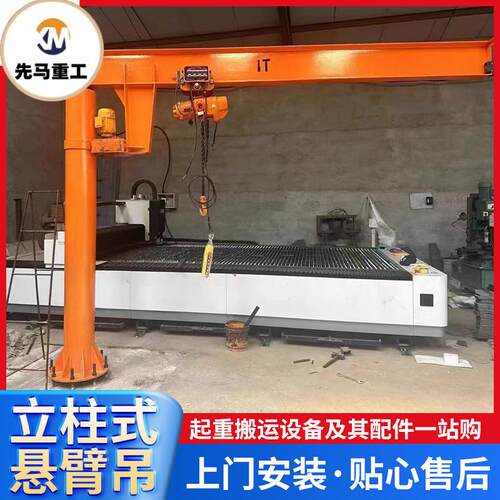 定制立柱手推独臂吊机电动悬臂吊定柱式60度旋转悬臂吊起重机
