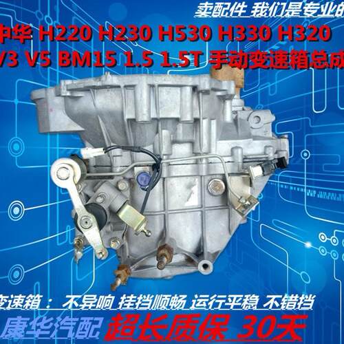 中华H220 230 H530 H330 V3 V5 BM15 1.5 1.5T手动变速箱波箱总成