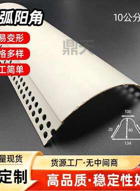 特大圆弧阳角条可弯圆弧拱门造型PVC护强加防撞护角10公分5公分