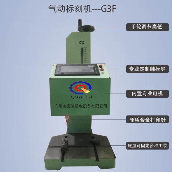 一体气动不锈钢标牌铝牌铭牌模具车架金属气动打标机打字机雕刻机