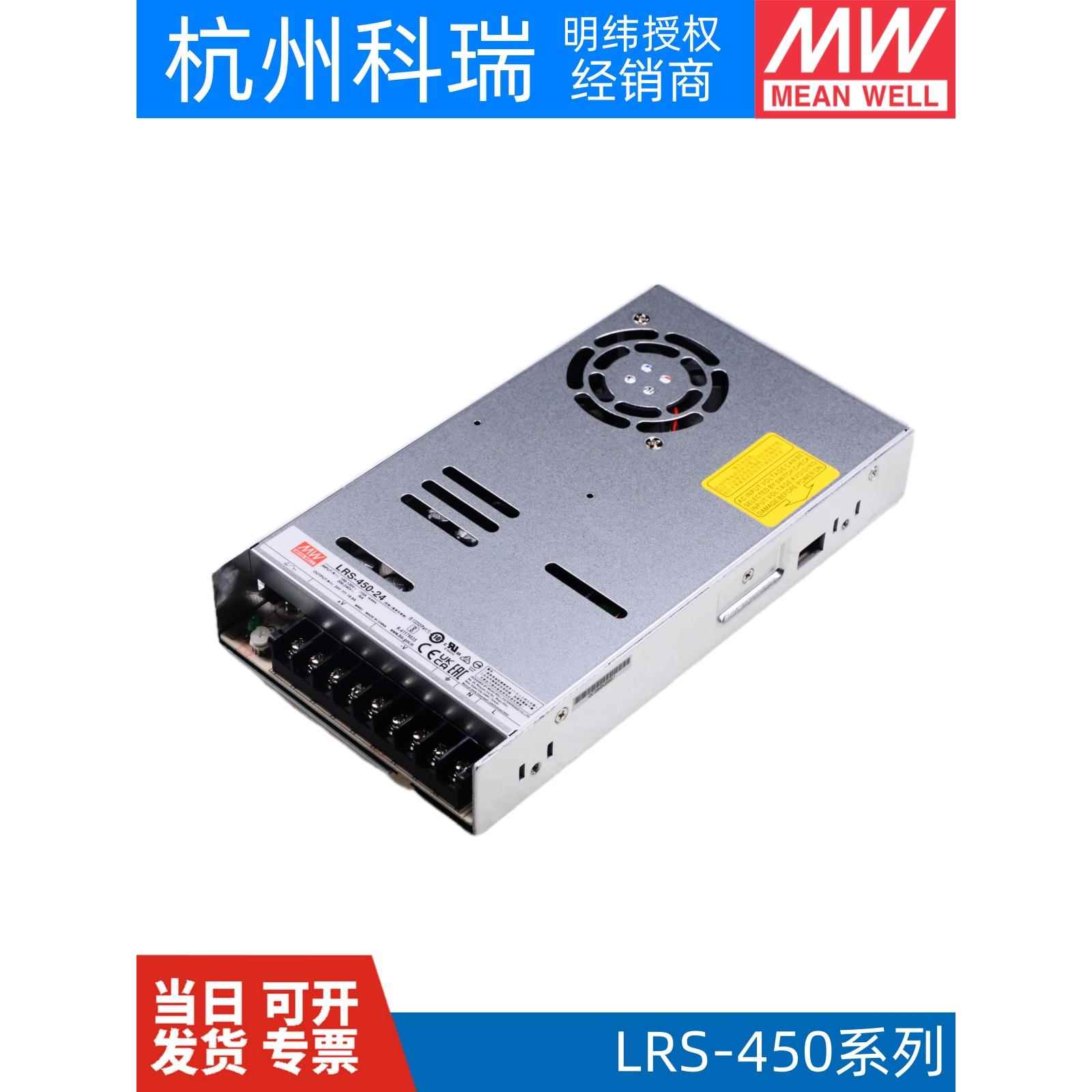 LRS-450W明纬12V24V开关电源220V转5V15V36V48V直流电机驱动SE/S