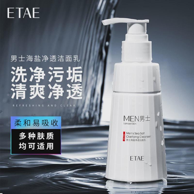 男士海盐净颜洁面乳膏细腻泡沫深层清洁控油清爽不紧绷洗面奶学生