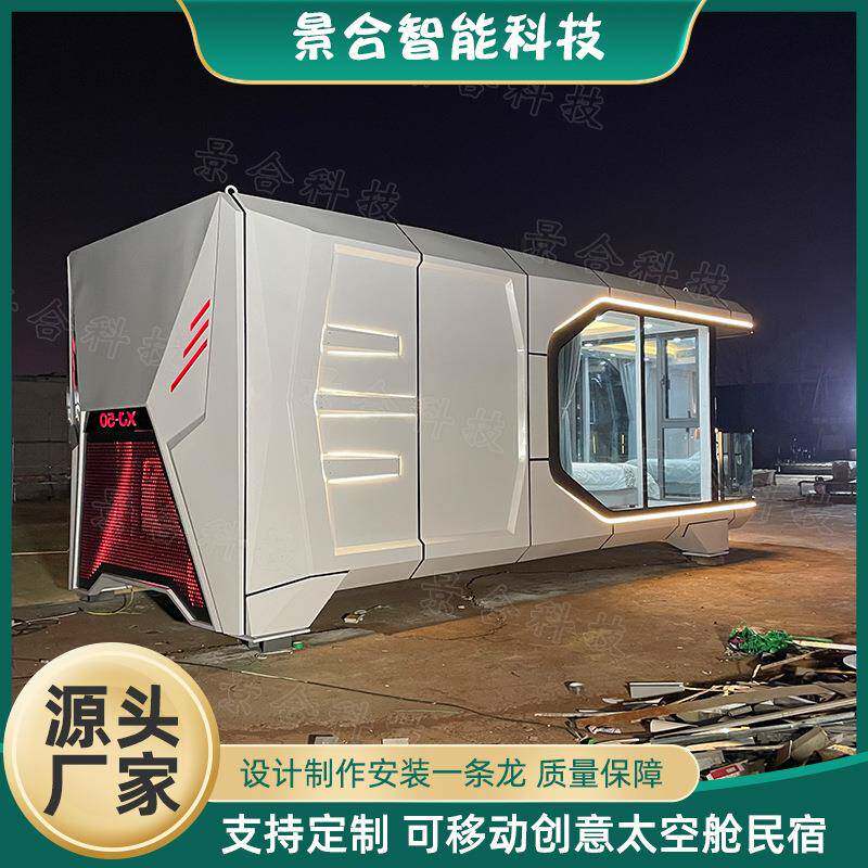 户外景观装配式酒店太空舱 度假村露营基地观景落地星空房简居屋