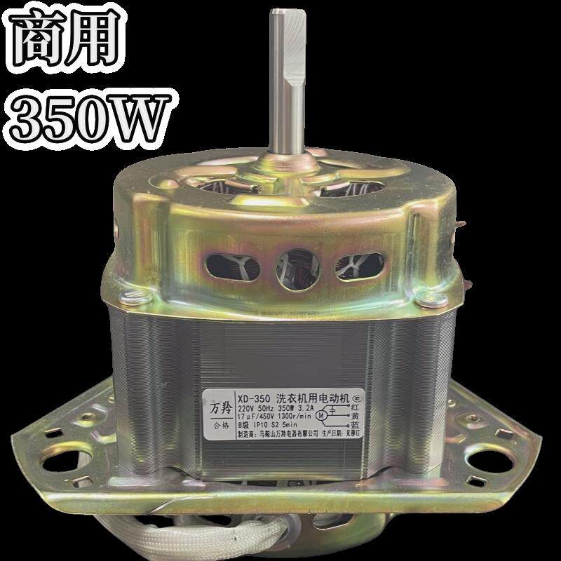 XD-350W商用18-36公斤洗衣机洗涤电机双缸大功率铜线通用马达