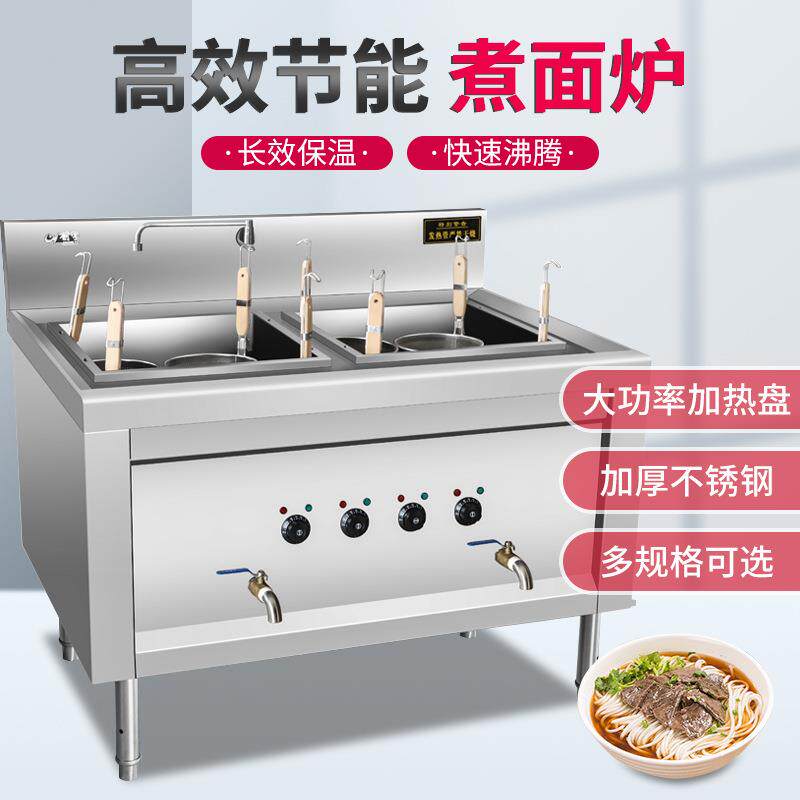 创宇电热煮面炉4+4B防干烧加大粉厘快速出餐煮面粉水饺馄饨电煮炉