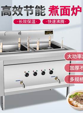 电热煮面炉4+4B防干烧加大粉厘快速出餐煮面粉水饺馄饨电煮炉