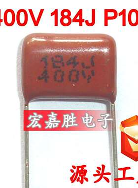 400V184J180NFP10mmCBB电容金属化薄膜电容马达启动电容器