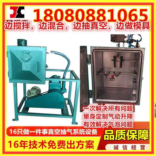 真空搅拌机陶塑模型抽空机真空复膜机真空料箱TEB真手板瓷翻模机