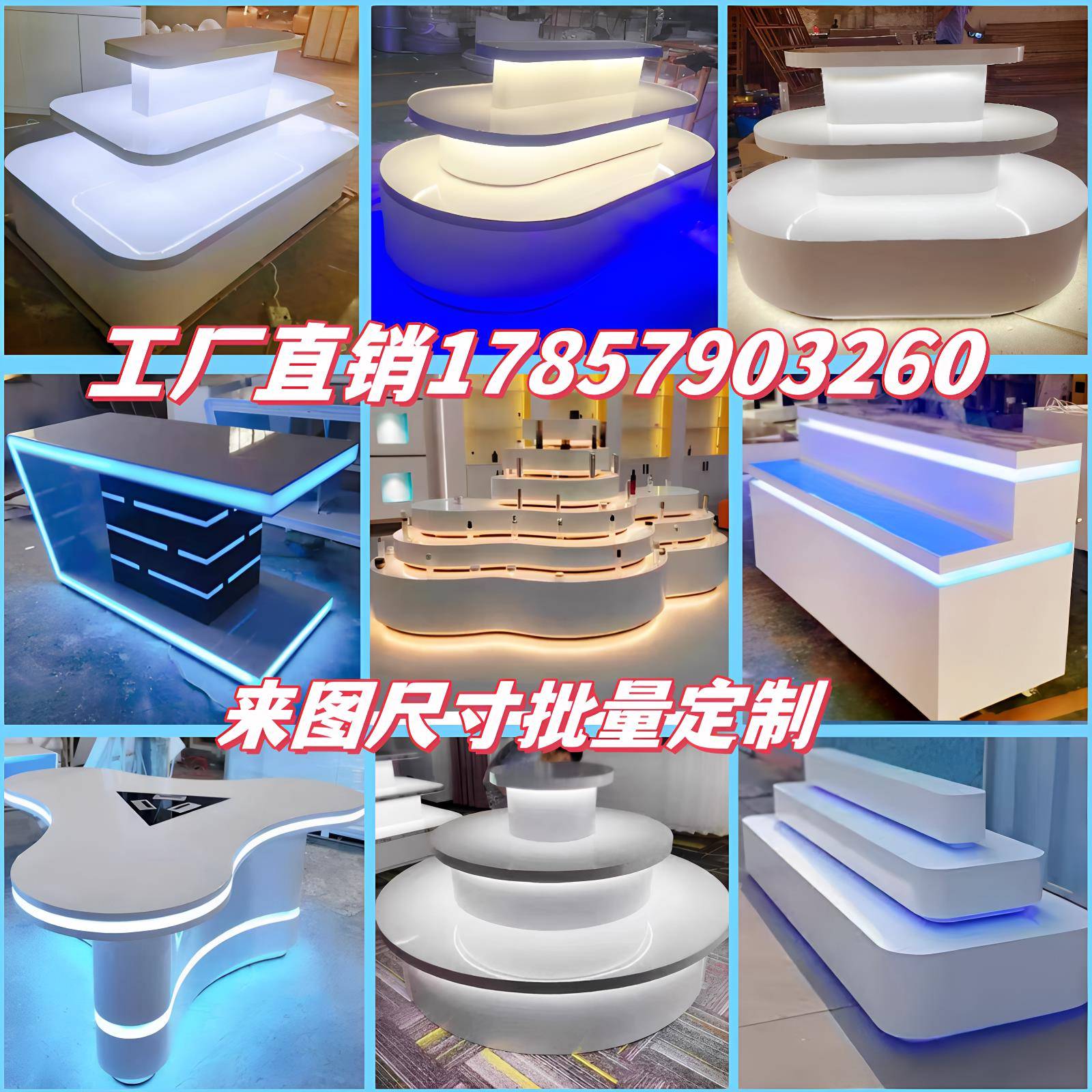 展示台展台展柜展架定制烤漆发光异形吧台前台地台流水台层板货架