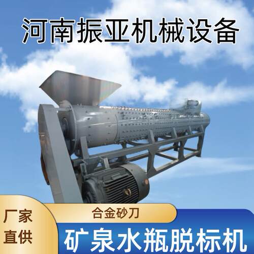 饮料瓶矿泉水瓶标签纸脱标机纸塑分离机合金砂刀粒扒皮机高效率