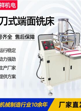 铝门窗走刀式端面铣床LXD-200规格齐全铝门窗排料走刀式端面铣床