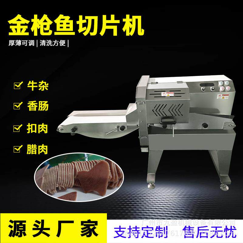 金枪鱼切片机厚薄可调连续式三文鱼切薄片机草鱼黑鱼切鱼片机