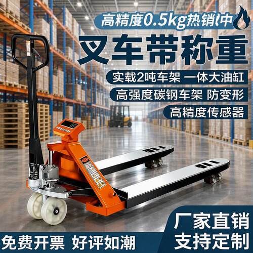 叉车秤工厂快递物流仓库手动搬运液压1T2T称重地牛地磅精准电子称