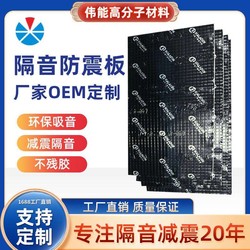 汽车隔音吸音阻尼 丁基胶减震垫 引擎盖吸音隔热 全车隔音制震垫