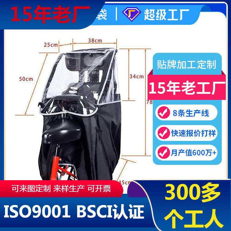 现货一件起批日本PVC儿童雨披雨罩自行单车后座防雨罩防风罩