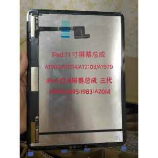 iPad Pro11寸12.9寸显示屏A1980A1876A2228A2316液晶屏幕内外总成