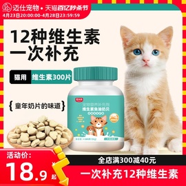 猫咪维生素b复合维生素，防掉毛泪痕猫多维幼猫狗狗，营养补充剂鱼油