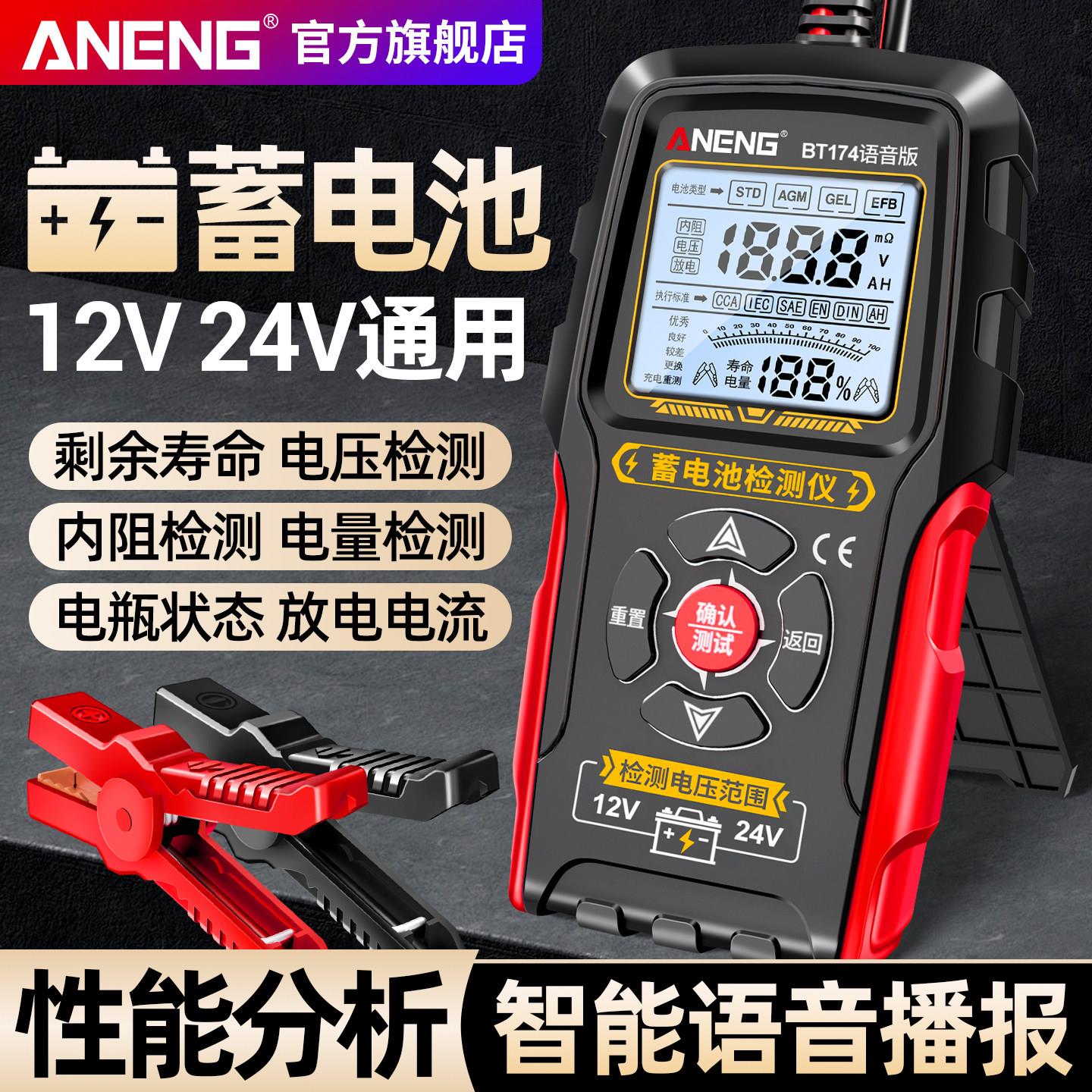 智能语音汽车蓄电池检测仪12V24V通用数显电动车电瓶内阻测试仪