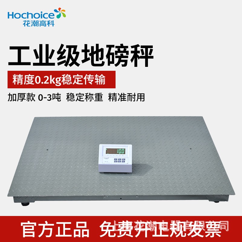 花潮充电式地磅秤1-吨称猪牛带围栏精准电子秤工厂物流地磅称重