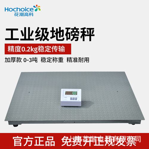 花潮充电式地磅秤1-3吨称猪牛带围栏精准电子秤工厂物流地磅称重