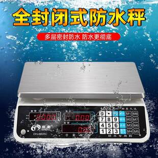 防水计价秤市斤商用小型电子秤水果超市台称30kg卖菜海鲜水产秤重