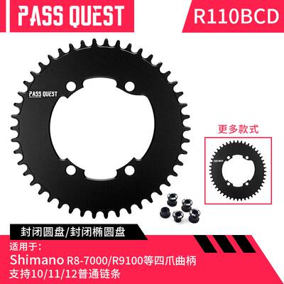 PASS QUEST R8000 110bcd 7000 9100 ut105正负齿封闭牙盘公路单