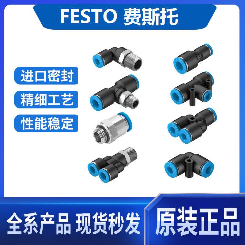 费斯托FESTO气管接头 QS/QSL/QST-1/8-3/8-1/4-1/2-4-6-8-10-12图片