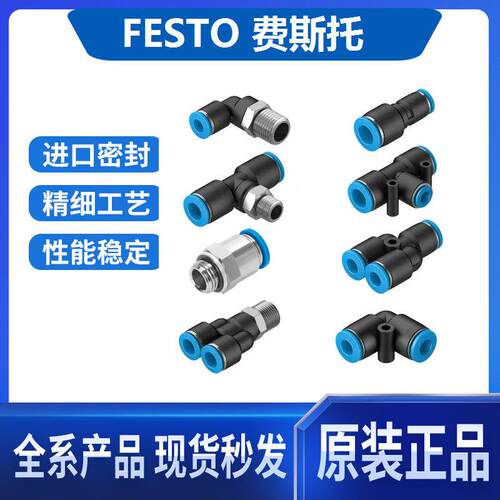 费斯托FESTO气管接头 QS/QSL/QST-1/8-3/8-1/4-1/2-4-6-8-10-12