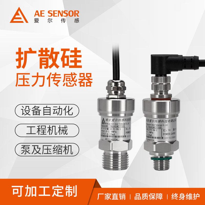 压力传感器液压气压油压水压4-20mA/0-5V扩散硅压力变送器压阻式