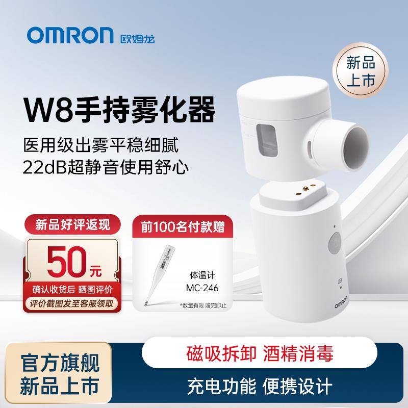 【新品上市】OMRON雾化器医用手持可携式网式雾化机家用儿童W8