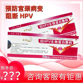 金波抗hpv病毒生物蛋白，β葡聚糖功能敷料干扰素，栓凝胶尖锐湿疣3g