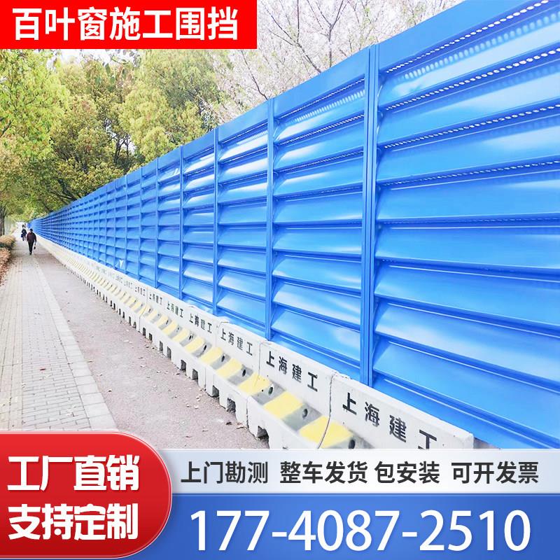上海百叶围挡波浪板装配式铝合金道路建筑市政工程施工临时挡板