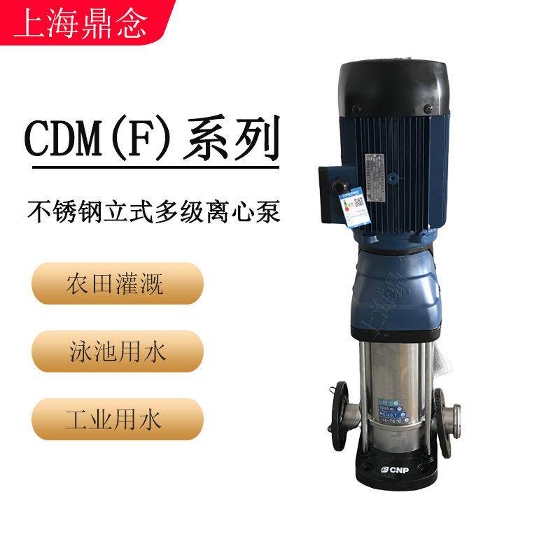 不锈钢立式多级离心泵CDM(F)1-7家庭供暖管道增压泵