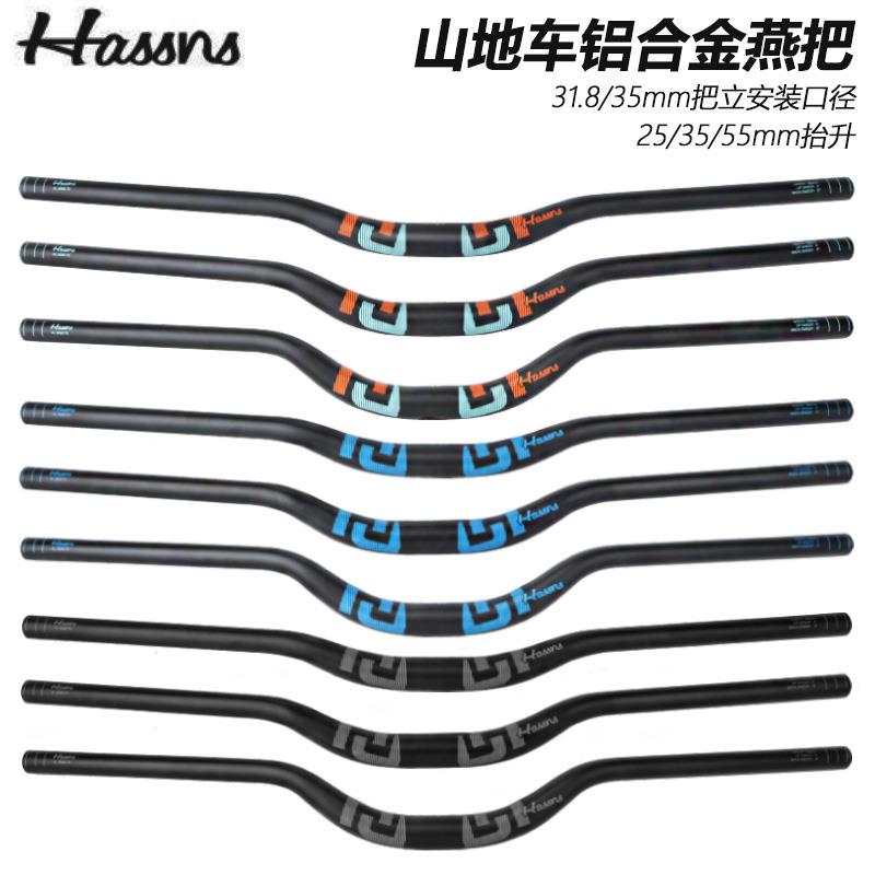 HASSNS山地车燕把31.8/35MM口径AMDH速降车把25/35/55MM抬升把横