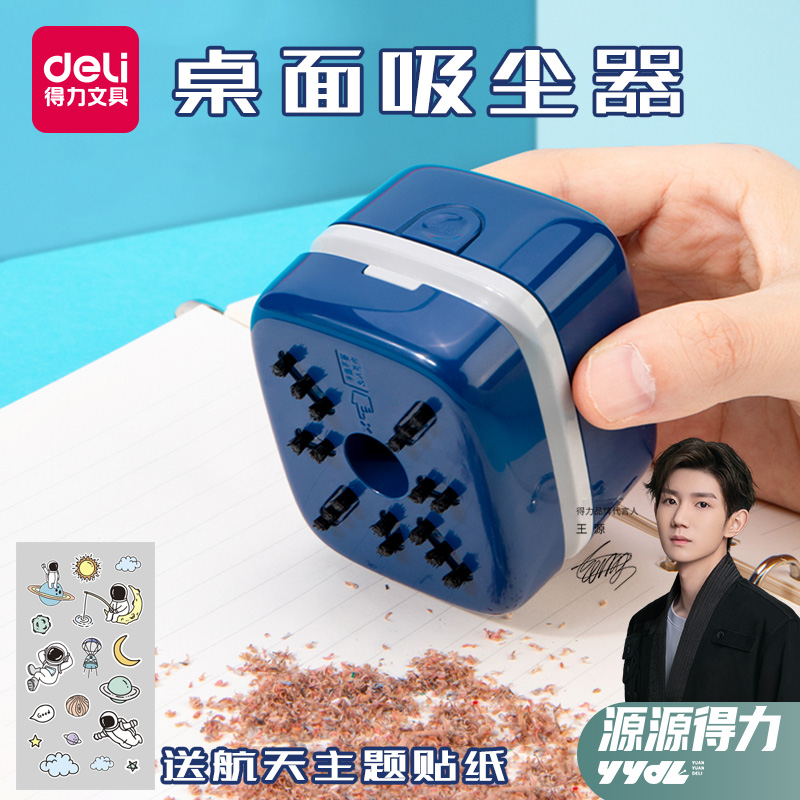 得力桌面吸尘器充电学生电动迷你橡皮擦屑清洁器儿童书桌清理器铅