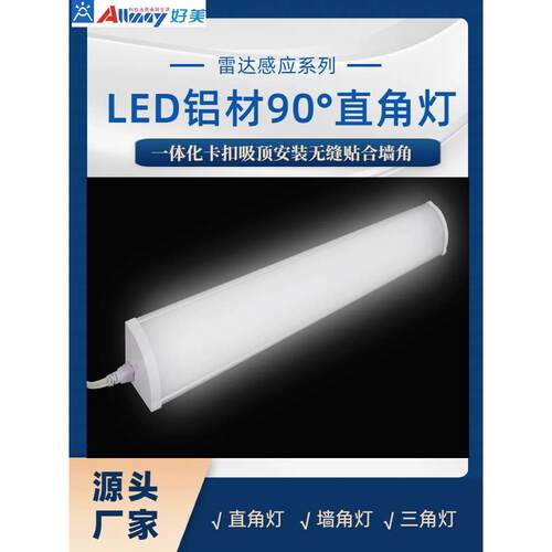 90度微波雷达直角灯墙角灯顶角灯led无缝线条灯边角灯感应灯