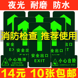 消防安全出口指示牌夜光地贴标识牌荧光自发光疏散通道标志牌贴纸