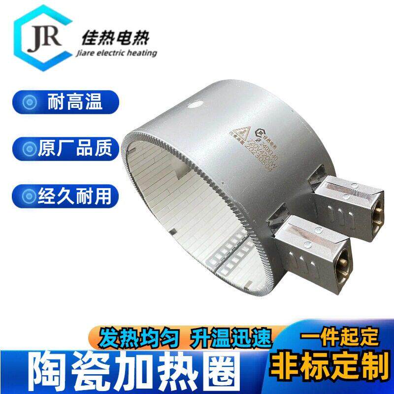 厂家定制陶瓷加热圈不锈钢电加热圈注塑机加热器挤出造粒机发热圈