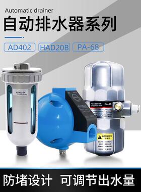 pa-68气动放水阀球形HAD20B储气罐汽泵空压机自动排水器杯型AD402