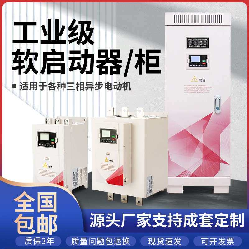 民控在线软启动柜/旁路软启动柜75/90/185KW在线器破碎机风机水泵
