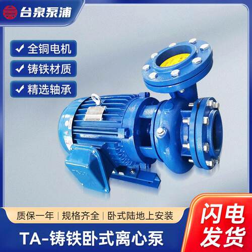 台泉牌卧式清水管道TA30150工业铸铁水泵6015AB泵头DN15030HP